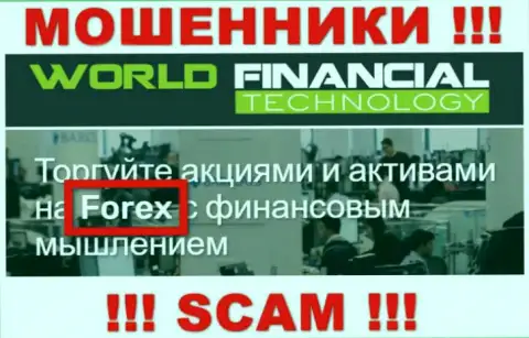 WorldFinancial Technology - это мошенники, их работа - ФОРЕКС, направлена на отжатие депозитов клиентов