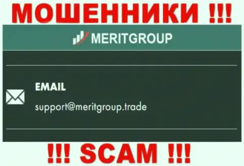 Связаться с обманщиками Merit Group возможно по представленному е-майл (инфа взята была с их сайта)