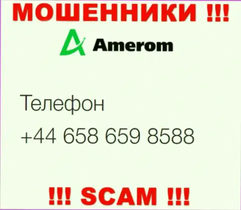 Осторожно, Вас могут одурачить интернет ворюги из Amerom, которые звонят с различных номеров