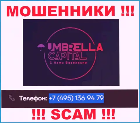 В арсенале у воров из организации Umbrella Capital есть не один номер телефона
