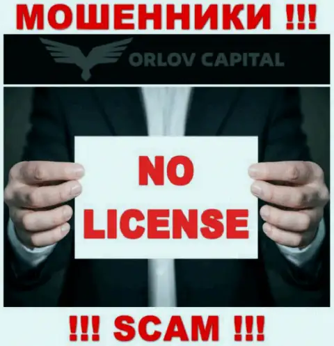 Мошенники Орлов-Капитал Ком не смогли получить лицензии, не советуем с ними работать