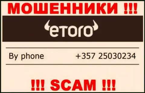 Помните, что обманщики из компании еТоро звонят своим доверчивым клиентам с разных номеров телефонов