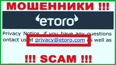 Спешим предупредить, что нельзя писать на адрес электронной почты internet-мошенников е Торо, рискуете лишиться сбережений
