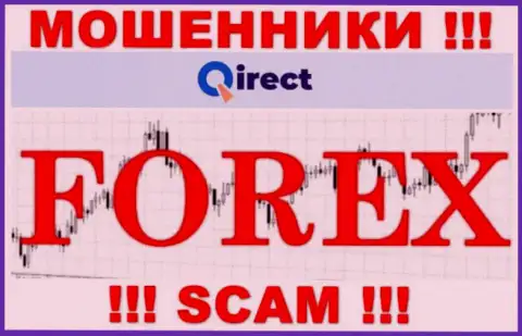 Qirect Com оставляют без депозитов наивных людей, которые поверили в легальность их деятельности