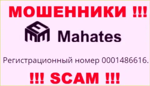 На web-портале мошенников Mahates представлен именно этот рег. номер указанной компании: 0001486616