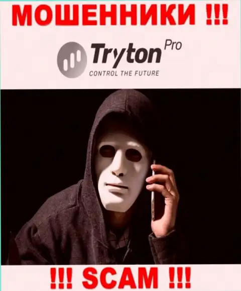 Вы рискуете оказаться еще одной жертвой internet шулеров из организации Тритон Про - не поднимайте трубку