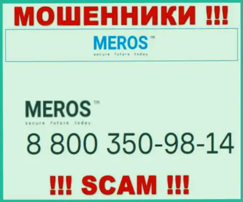 Будьте очень внимательны, когда звонят с незнакомых телефонов, это могут оказаться интернет-мошенники MerosTM