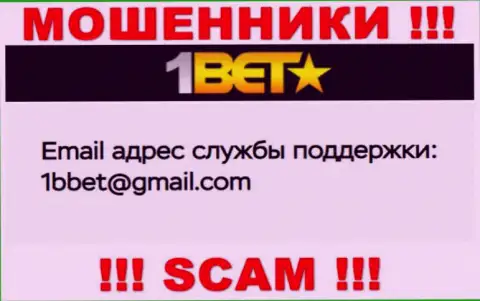 Не нужно связываться с мошенниками 1Bet Pro через их адрес электронной почты, приведенный на их web-портале - обманут