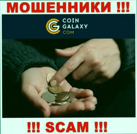 Если Вы решили работать с дилинговой компанией Coin Galaxy, то ждите кражи вложенных средств - это МОШЕННИКИ