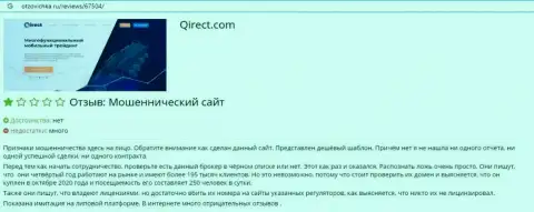 Отзыв реального клиента, который уже попал в капкан internet-мошенников из организации Qirect