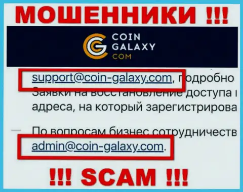 Довольно-таки рискованно контактировать с конторой Coin-Galaxy Com, посредством их е-мейла, т.к. они мошенники