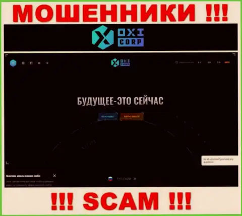 Информация об официальном интернет-портале мошенников OXICorp
