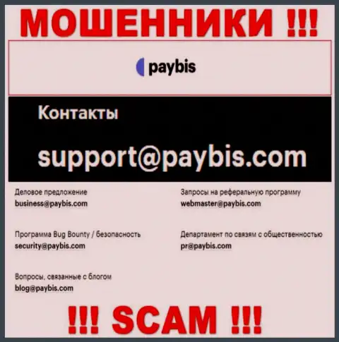 На онлайн-ресурсе конторы PayBis размещена электронная почта, писать сообщения на которую рискованно