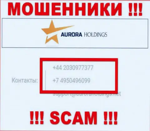 Помните, что internet-мошенники из AuroraHoldings трезвонят своим клиентам с различных номеров