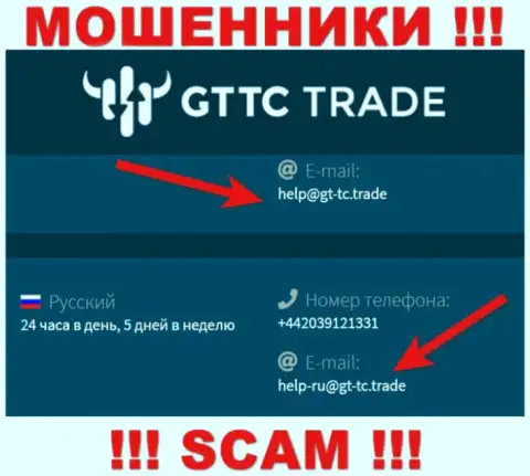 GT TC Trade - это ОБМАНЩИКИ !!! Данный электронный адрес указан у них на официальном сайте