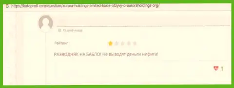 Честный отзыв, оставленный недовольным от работы с AURORA HOLDINGS LIMITED клиентом