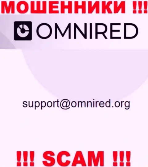 Не пишите письмо на адрес электронной почты Omnired Org - это интернет мошенники, которые воруют финансовые активы людей