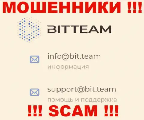 Установить связь с интернет-мошенниками из компании Bit Team Вы можете, если напишите письмо на их е-майл