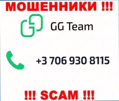 Помните, что мошенники из компании GG Team звонят своим жертвам с различных номеров телефонов