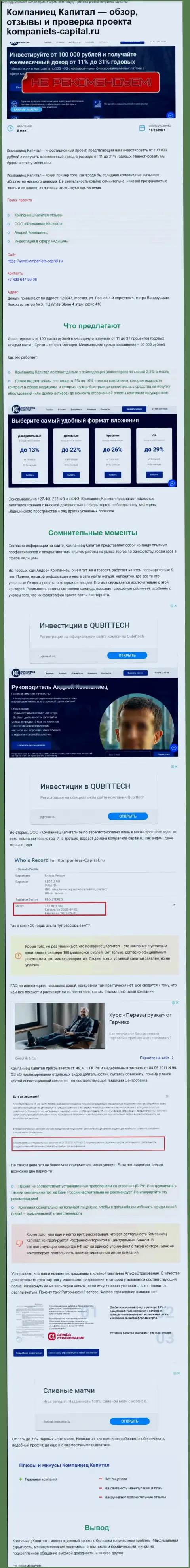 Kompaniets-Capital лишают клиентов возможности подзаработать - это КИДАЛЫ !