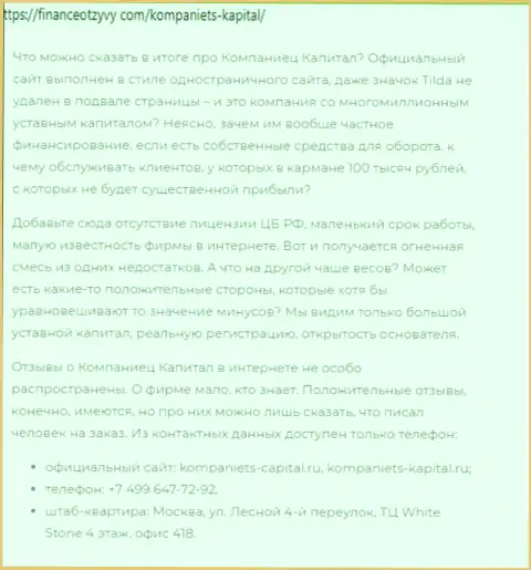 Компаниец Капитал - это ЛОХОТРОН !!! В котором клиентов кидают на деньги (обзор компании)