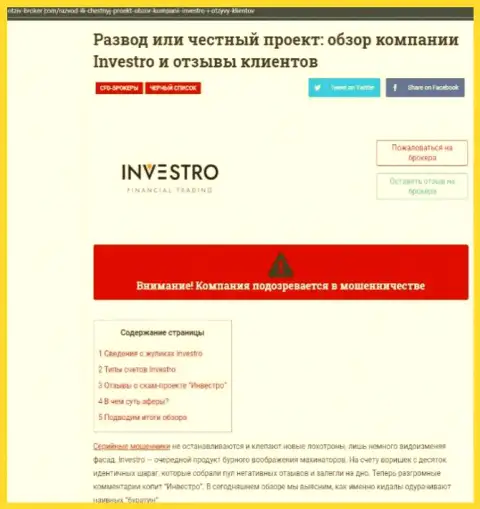 Investro - ВОРЮГИ !!! Верить крайне рискованно (обзор мошеннических деяний)