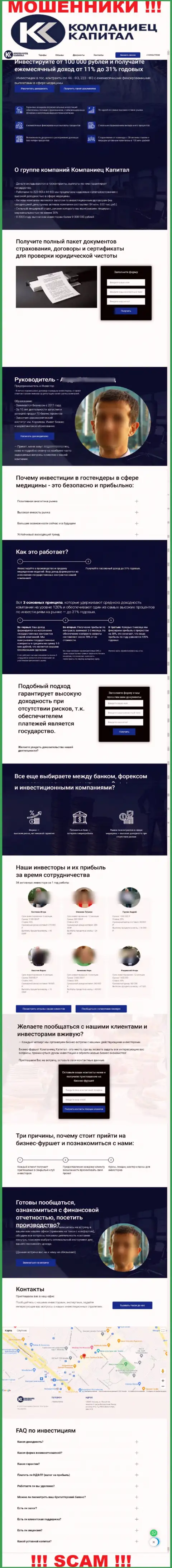 Если не хотите стать жертвой мошеннических уловок Kompaniets-Capital Ru, тогда лучше будет на Компаниетс-Капитал Ру не заходить