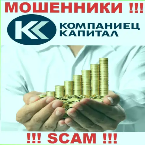 Не ведитесь !!! Kompaniets-Capital Ru занимаются неправомерными комбинациями