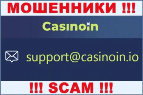 Е-майл для обратной связи с шулерами CasinoIn
