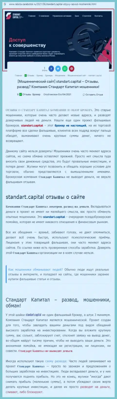 ООО Стандарт Капитал МОШЕННИКИ ! Работают на свой карман (обзор)