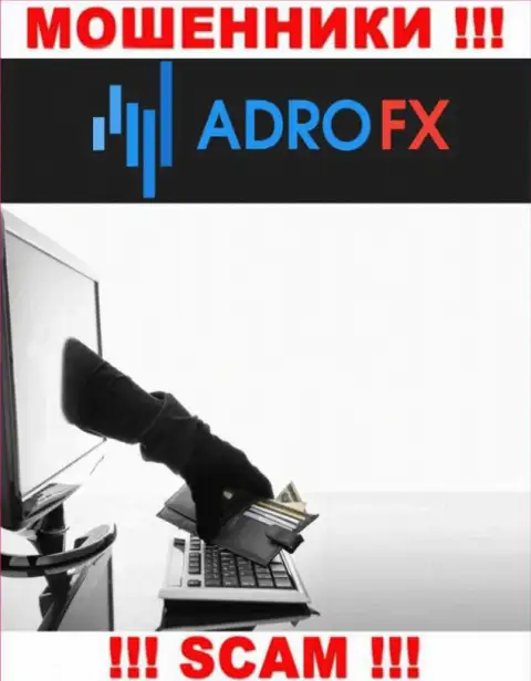 Взаимодействуя с организацией AdroFX Club, Вас стопроцентно раскрутят на оплату процентов и обманут - это интернет лохотронщики