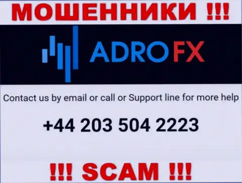 У аферистов AdroFX телефонных номеров довольно-таки много, с какого именно позвонят неизвестно, будьте крайне бдительны
