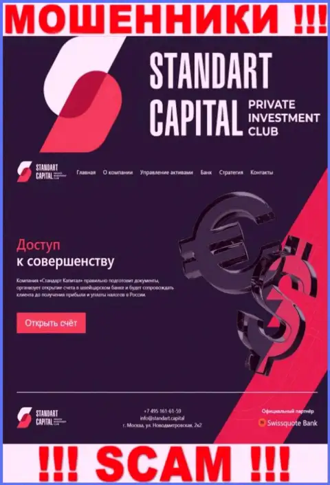 Лживая инфа от жуликов Standart Capital у них на официальном информационном ресурсе Standart Capital