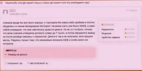 Взаимодействовать с компанией GB Expert не нужно - разводят и вложения не выводят (отзыв потерпевшего)