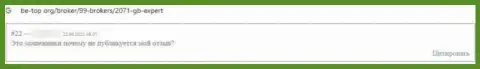 Отзыв о GB Expert - это лохотрон, кровные вкладывать весьма рискованно