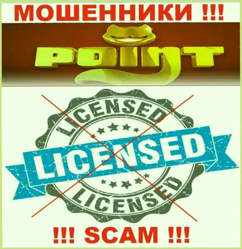 PointLoto Com действуют нелегально - у данных internet-махинаторов нет лицензии !!! БУДЬТЕ КРАЙНЕ ОСТОРОЖНЫ !!!
