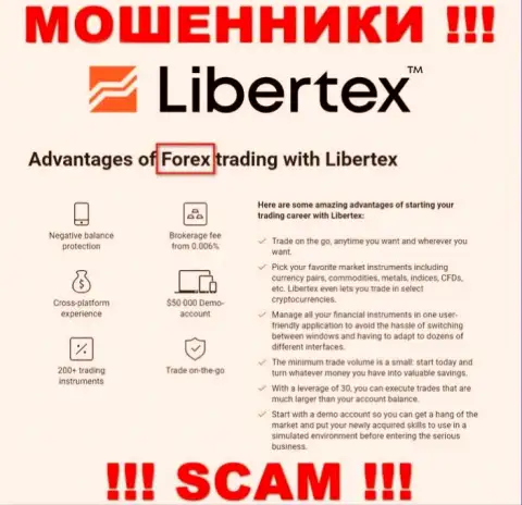 Будьте очень бдительны, род работы Libertex Com, Forex это обман !!!