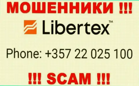 Не поднимайте телефон, когда звонят незнакомые, это могут быть махинаторы из конторы Libertex Com