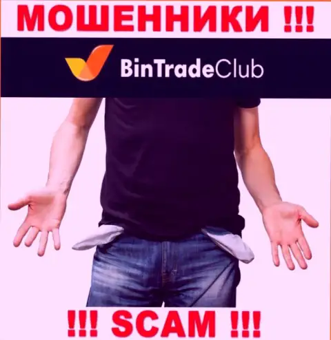 Даже не надейтесь на безрисковое взаимодействие с компанией BinTrade Club - циничные интернет мошенники !!!