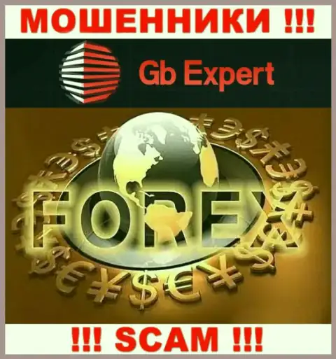 Не ведитесь !!! GB-Expert Com заняты неправомерными манипуляциями