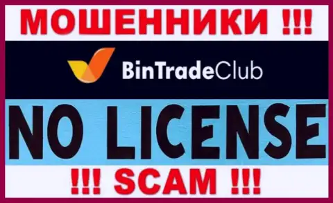 Отсутствие лицензии у BinTradeClub говорит только об одном - это бессовестные интернет мошенники