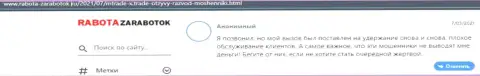 Отзыв наивного клиента, который доверил средства махинаторам из организации МТрейд Х, а в конечном итоге его обвели вокруг пальца