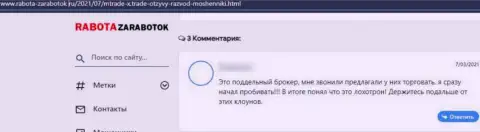 MTrade-X Trade - это МОШЕННИКИ !!! Забрать деньги из грязных рук которых довольно-таки сложно