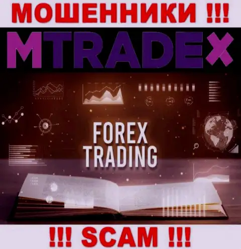 Что касается типа деятельности MTradeX (ФОРЕКС) - это несомненно кидалово