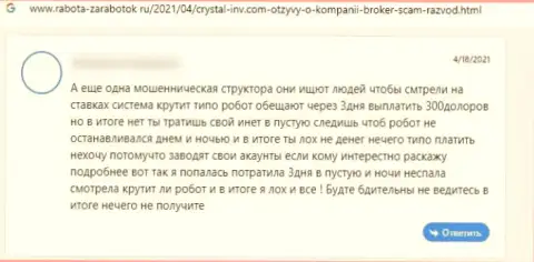 Отзыв клиента, который уже попался в загребущие лапы мошенников из компании CrystalInv