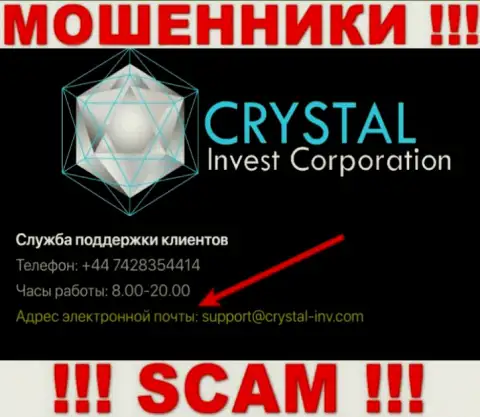 Не стоит переписываться с лохотронщиками CrystalInvest через их e-mail, вполне могут раскрутить на деньги