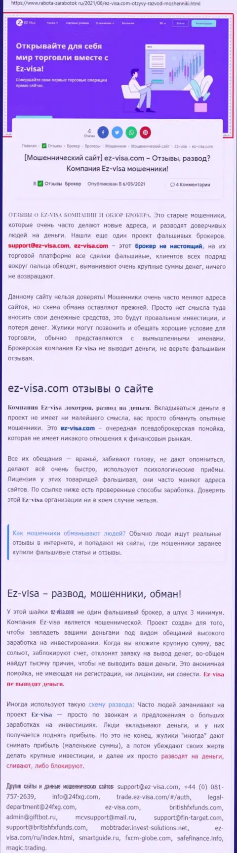 EZ-Visa Com - это МОШЕННИКИ и РАЗВОДИЛЫ !!! Обманывают и крадут денежные средства (обзор)