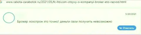 С организацией FCLtd иметь дело слишком опасно, а иначе останетесь с пустым кошельком (правдивый отзыв)