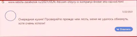 В конторе FCLtd занимаются разводом реальных клиентов - это ЖУЛИКИ !!! (мнение)