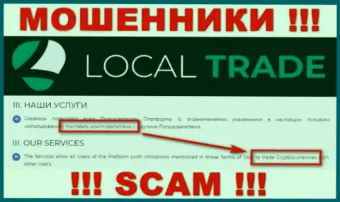 ЛокалТрейд - это internet мошенники, их работа - Крипто торговля, нацелена на грабеж финансовых активов доверчивых клиентов